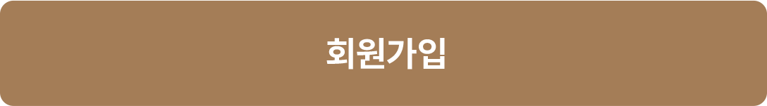 회원가입